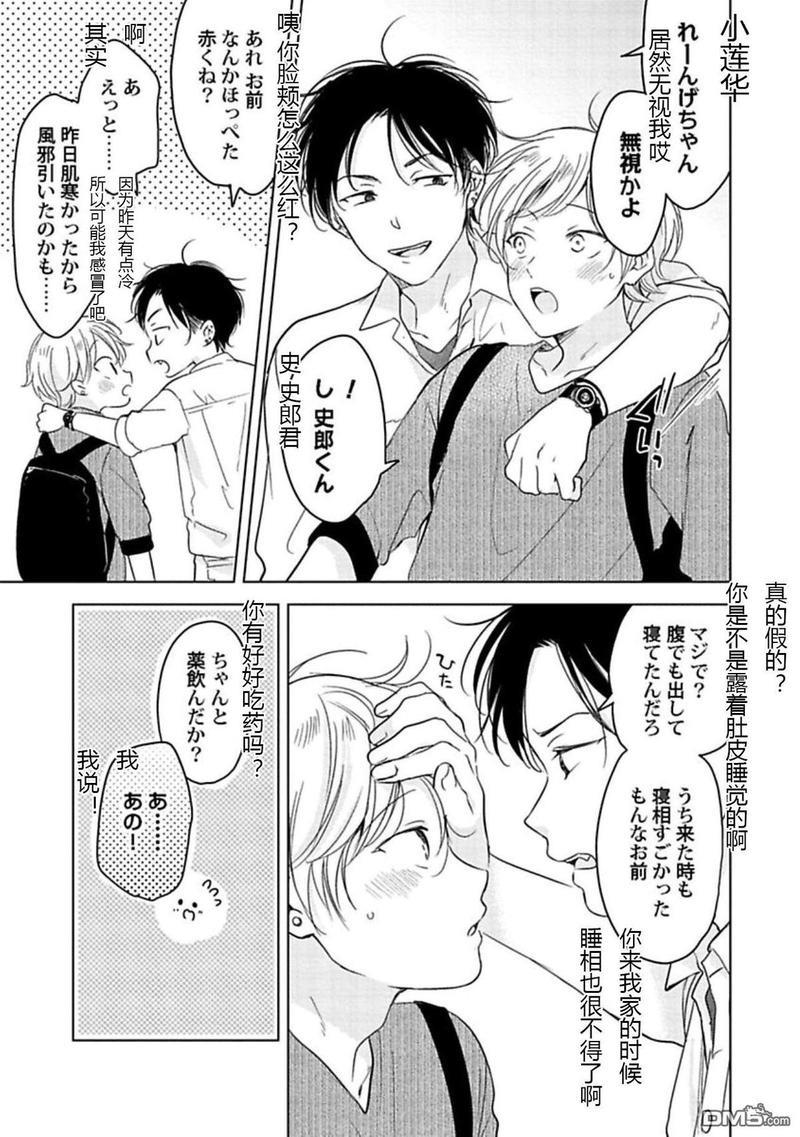 说起来我现在是排第几位呢[耽美]韩漫全集-第3话无删减无遮挡章节图片 