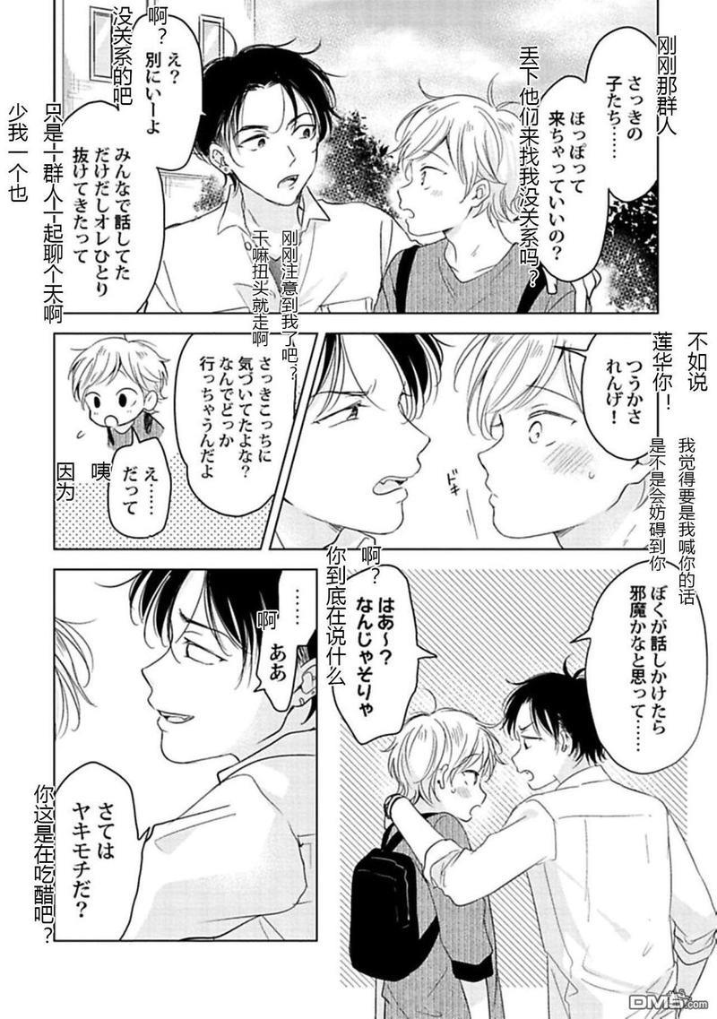 说起来我现在是排第几位呢[耽美]韩漫全集-第3话无删减无遮挡章节图片 