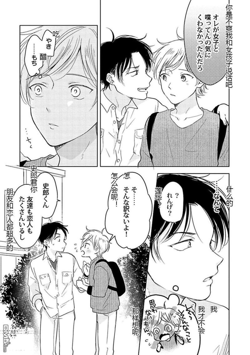 说起来我现在是排第几位呢[耽美]韩漫全集-第3话无删减无遮挡章节图片 