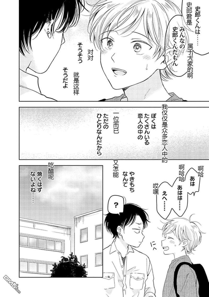 说起来我现在是排第几位呢[耽美]韩漫全集-第3话无删减无遮挡章节图片 
