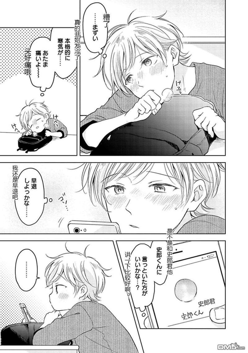 说起来我现在是排第几位呢[耽美]韩漫全集-第3话无删减无遮挡章节图片 