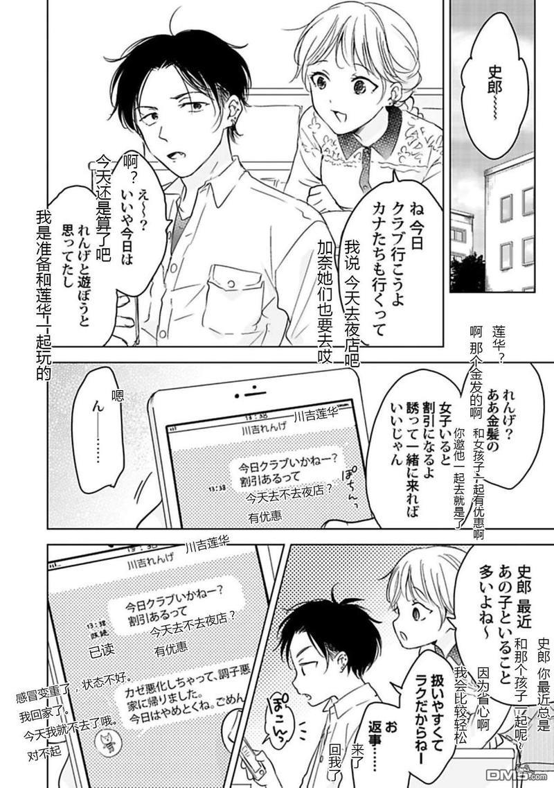 说起来我现在是排第几位呢[耽美]韩漫全集-第3话无删减无遮挡章节图片 