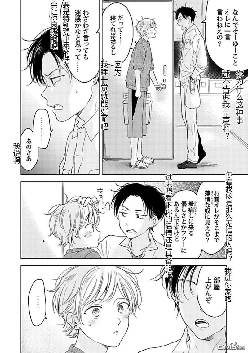 说起来我现在是排第几位呢[耽美]韩漫全集-第3话无删减无遮挡章节图片 
