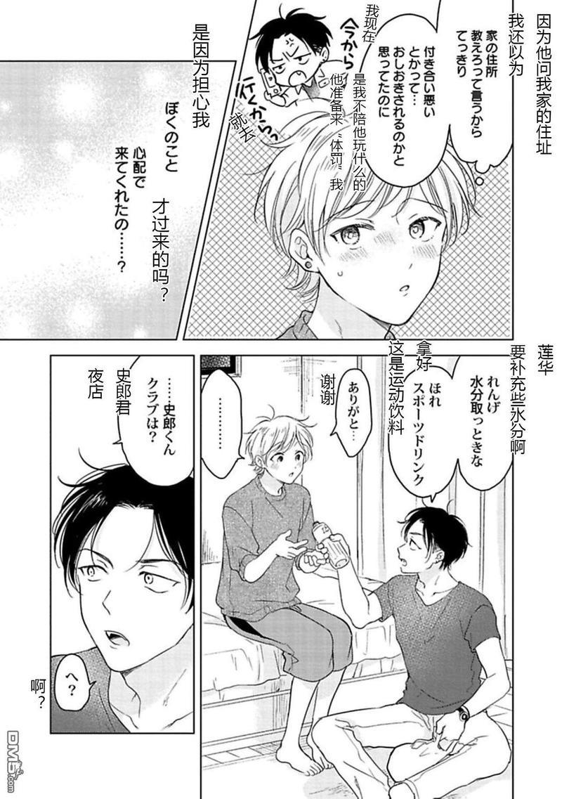 说起来我现在是排第几位呢[耽美]韩漫全集-第3话无删减无遮挡章节图片 