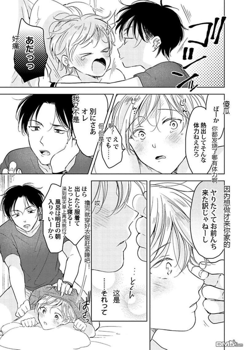 说起来我现在是排第几位呢[耽美]韩漫全集-第3话无删减无遮挡章节图片 