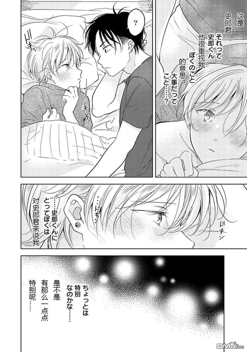 说起来我现在是排第几位呢[耽美]韩漫全集-第3话无删减无遮挡章节图片 