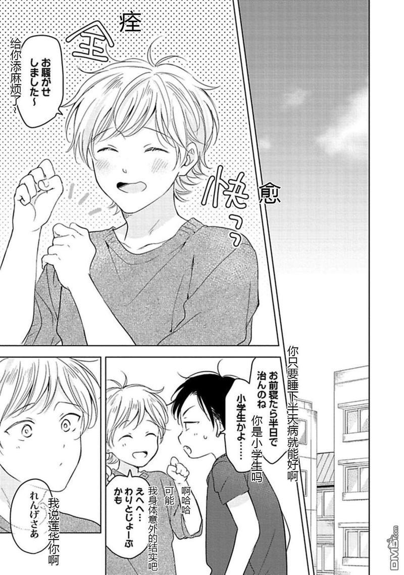 说起来我现在是排第几位呢[耽美]韩漫全集-第3话无删减无遮挡章节图片 
