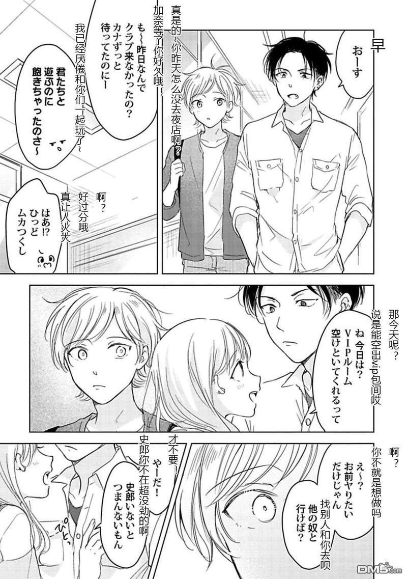 说起来我现在是排第几位呢[耽美]韩漫全集-第3话无删减无遮挡章节图片 