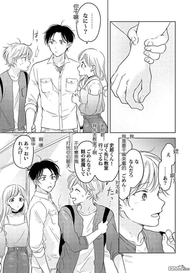 说起来我现在是排第几位呢[耽美]韩漫全集-第3话无删减无遮挡章节图片 