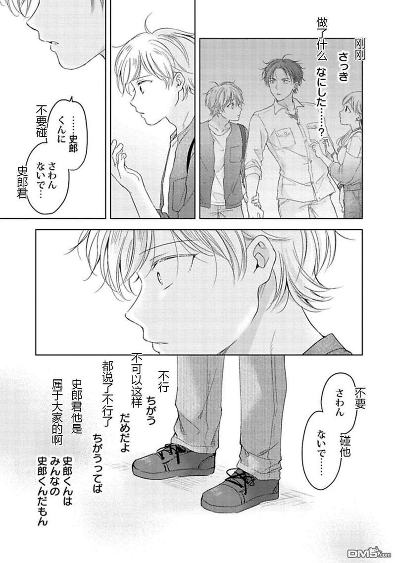 说起来我现在是排第几位呢[耽美]韩漫全集-第3话无删减无遮挡章节图片 