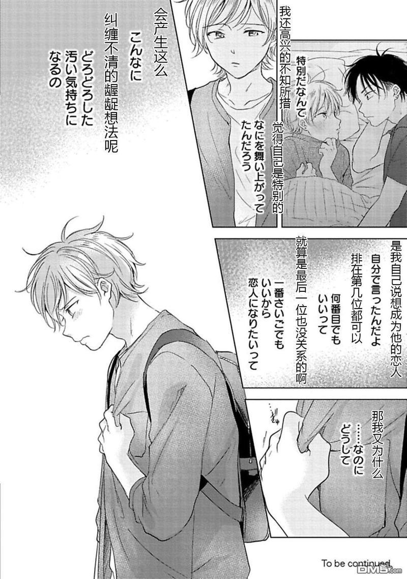 说起来我现在是排第几位呢[耽美]韩漫全集-第3话无删减无遮挡章节图片 
