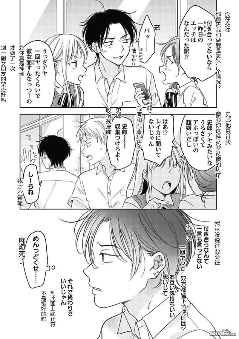 说起来我现在是排第几位呢[耽美]韩漫全集-第4话无删减无遮挡章节图片 
