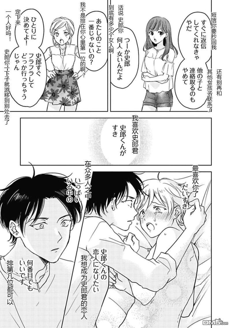 说起来我现在是排第几位呢[耽美]韩漫全集-第4话无删减无遮挡章节图片 