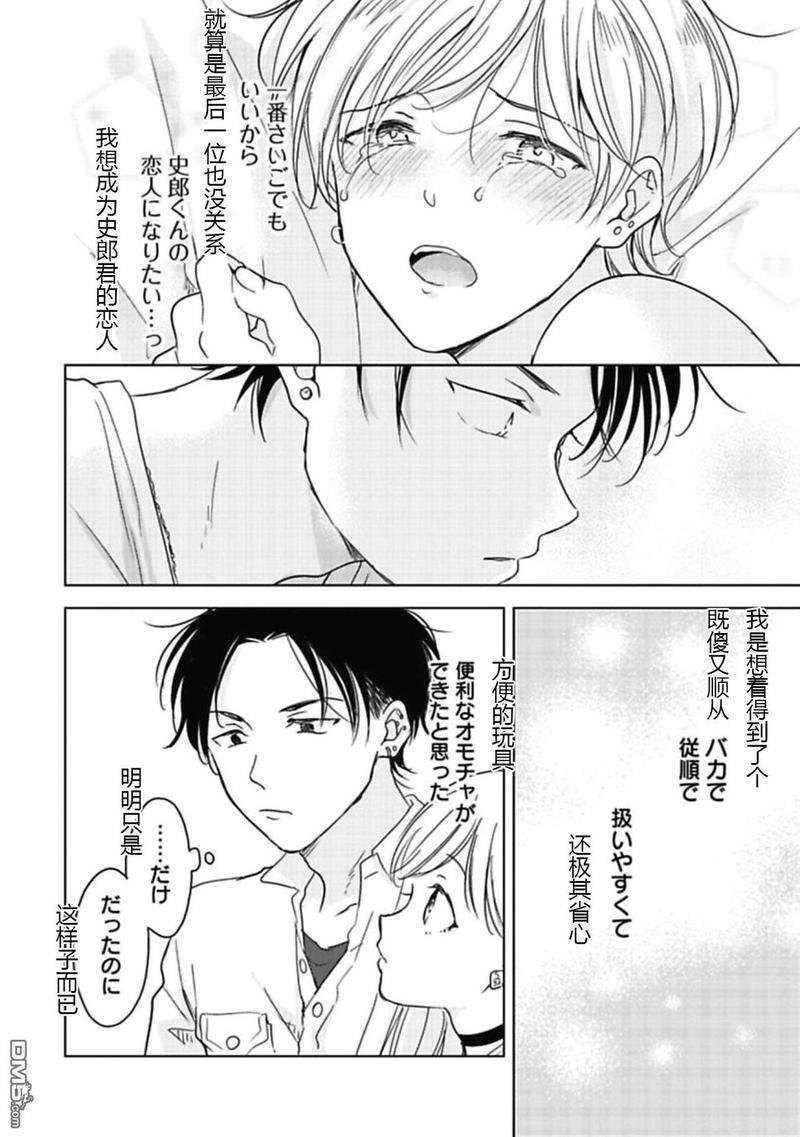 说起来我现在是排第几位呢[耽美]韩漫全集-第4话无删减无遮挡章节图片 