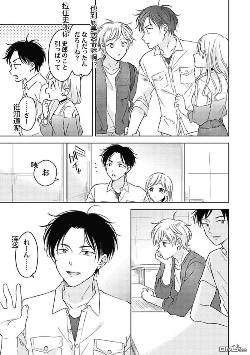 说起来我现在是排第几位呢[耽美]韩漫全集-第4话无删减无遮挡章节图片 