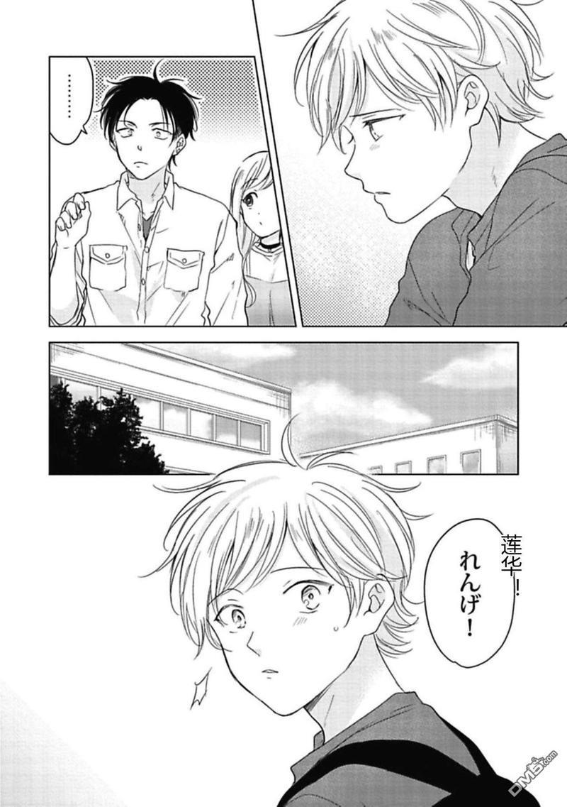 说起来我现在是排第几位呢[耽美]韩漫全集-第4话无删减无遮挡章节图片 
