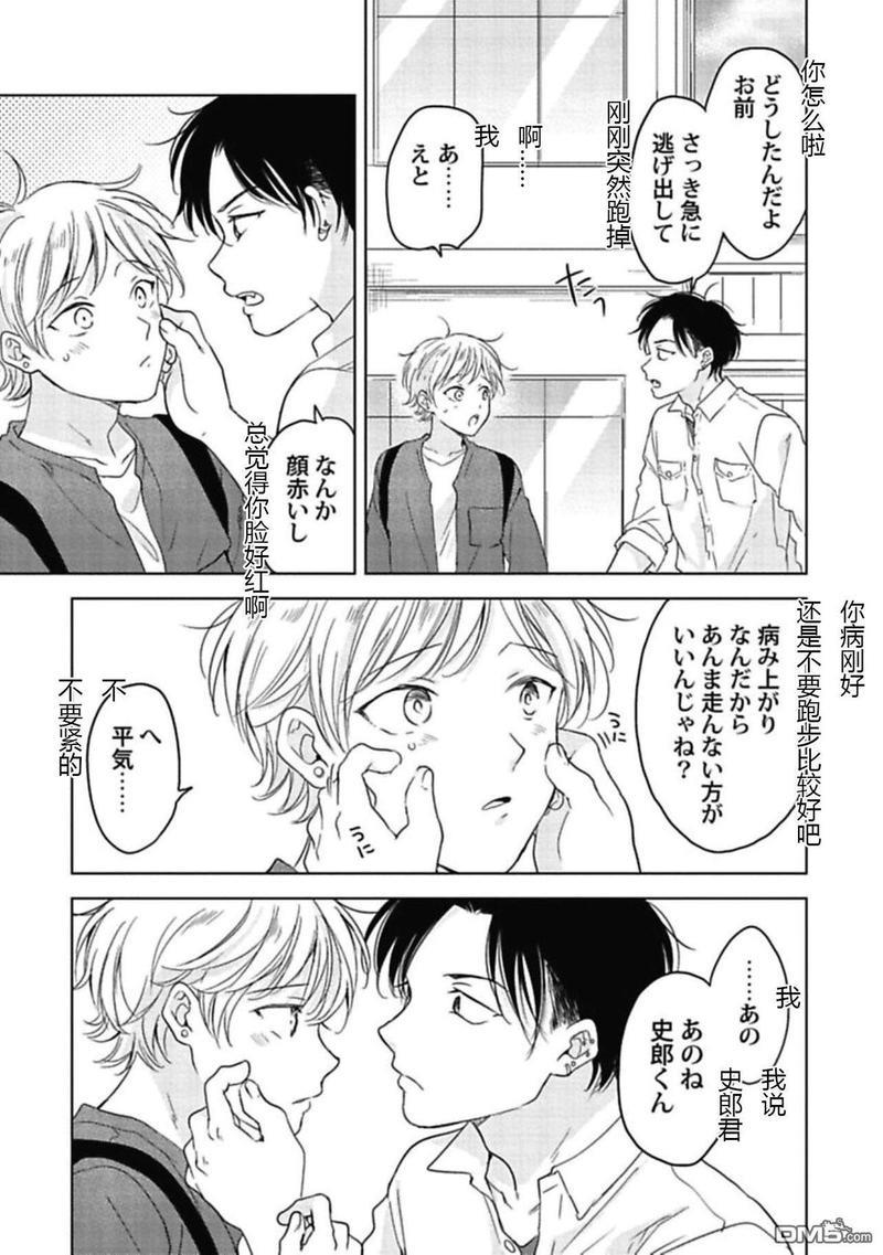 说起来我现在是排第几位呢[耽美]韩漫全集-第4话无删减无遮挡章节图片 