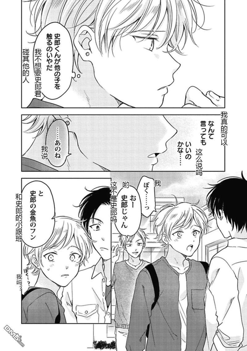 说起来我现在是排第几位呢[耽美]韩漫全集-第4话无删减无遮挡章节图片 
