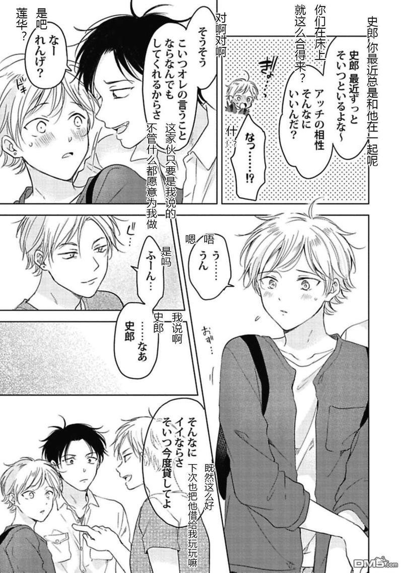 说起来我现在是排第几位呢[耽美]韩漫全集-第4话无删减无遮挡章节图片 
