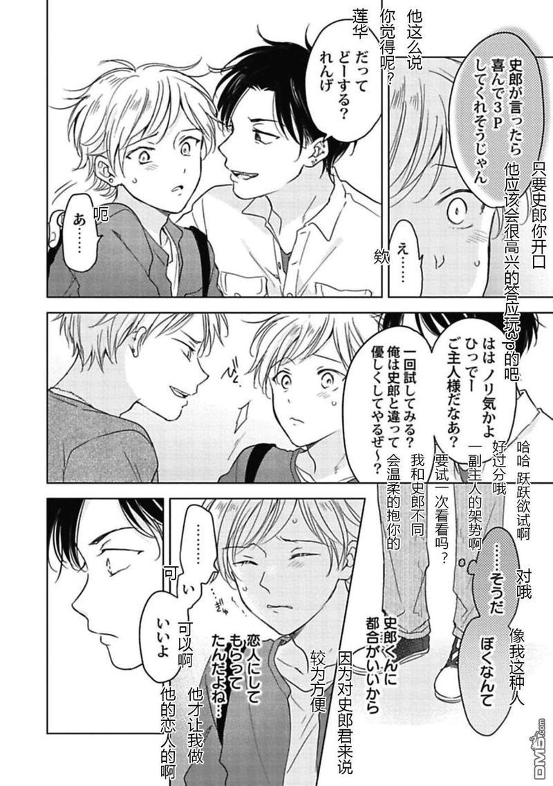 说起来我现在是排第几位呢[耽美]韩漫全集-第4话无删减无遮挡章节图片 