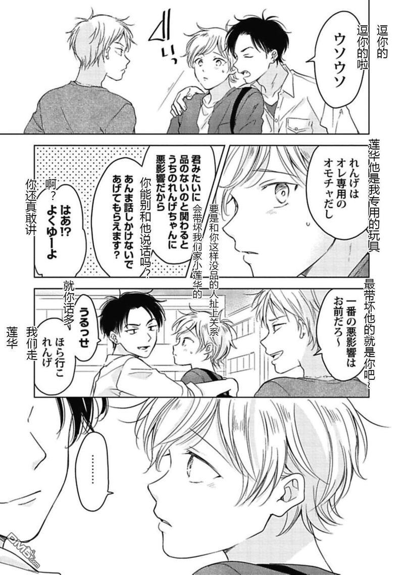 说起来我现在是排第几位呢[耽美]韩漫全集-第4话无删减无遮挡章节图片 