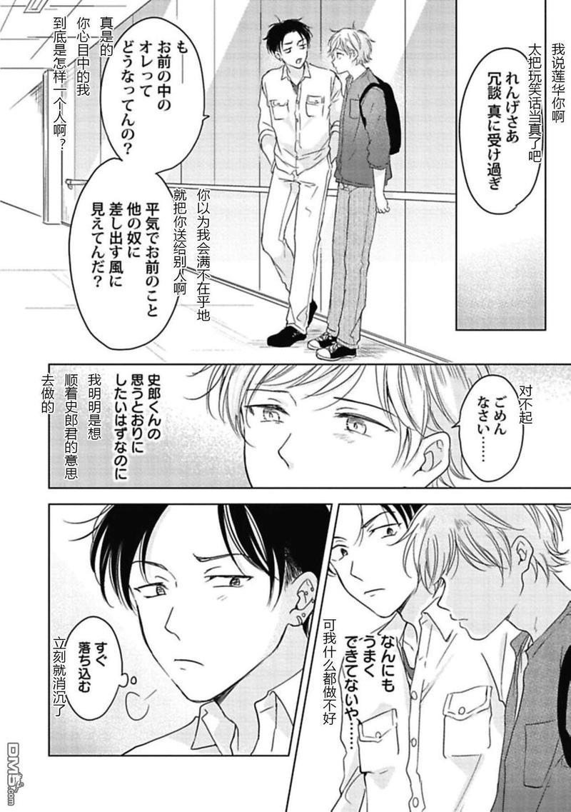 说起来我现在是排第几位呢[耽美]韩漫全集-第4话无删减无遮挡章节图片 