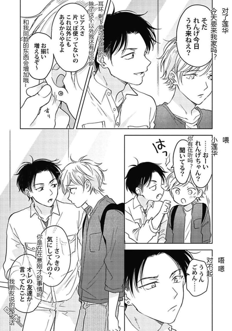 说起来我现在是排第几位呢[耽美]韩漫全集-第4话无删减无遮挡章节图片 