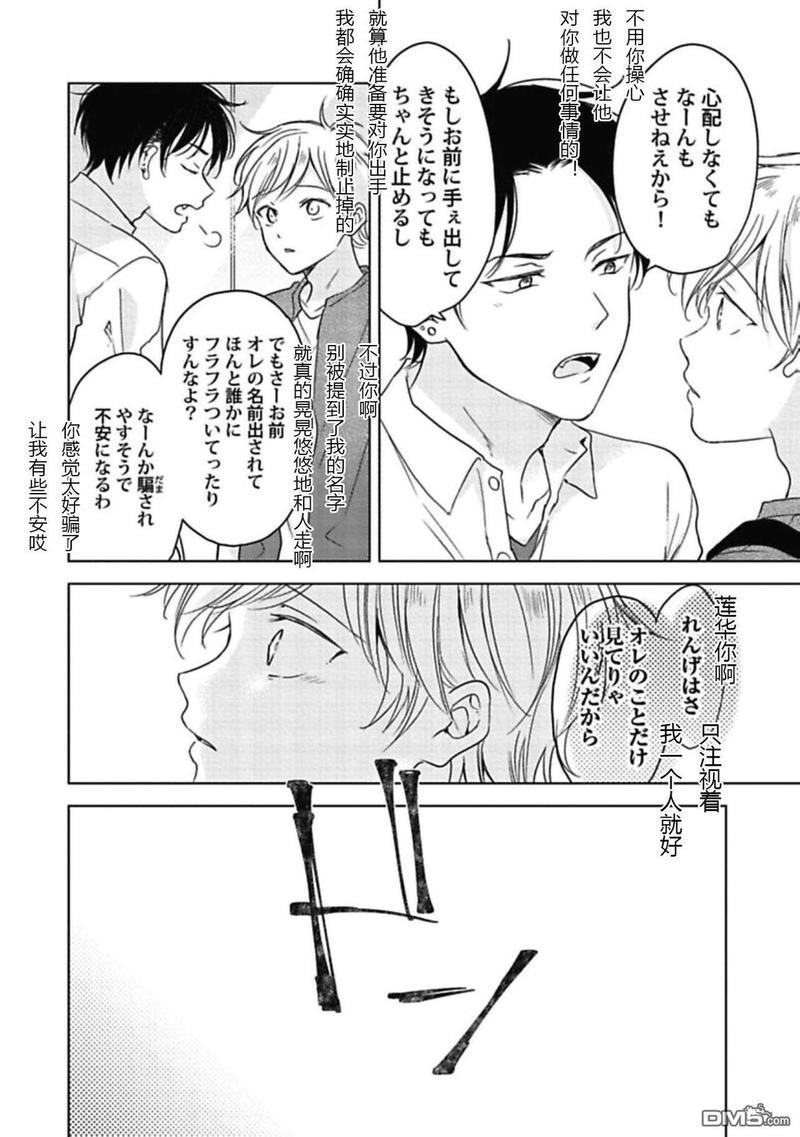 说起来我现在是排第几位呢[耽美]韩漫全集-第4话无删减无遮挡章节图片 