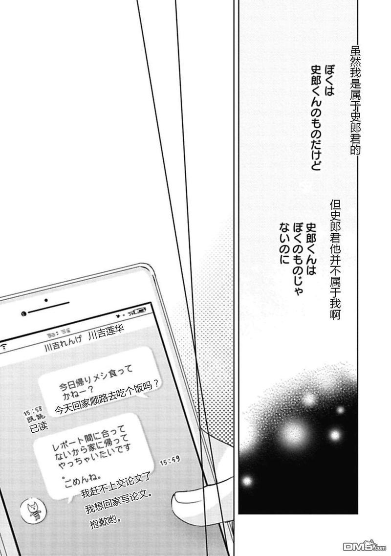 说起来我现在是排第几位呢[耽美]韩漫全集-第4话无删减无遮挡章节图片 