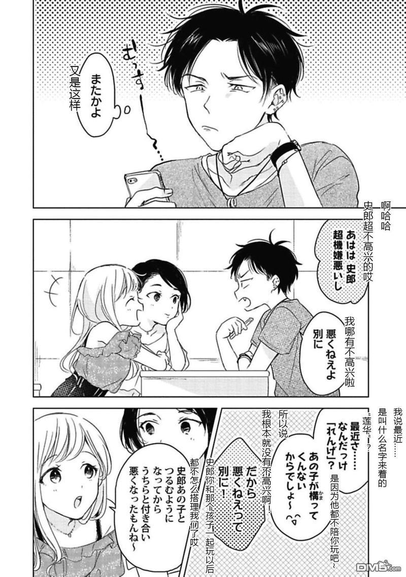 说起来我现在是排第几位呢[耽美]韩漫全集-第4话无删减无遮挡章节图片 