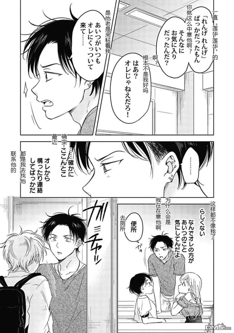 说起来我现在是排第几位呢[耽美]韩漫全集-第4话无删减无遮挡章节图片 