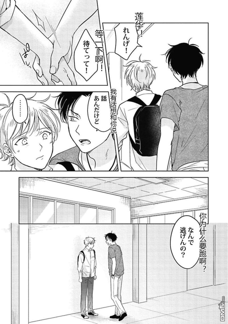 说起来我现在是排第几位呢[耽美]韩漫全集-第4话无删减无遮挡章节图片 