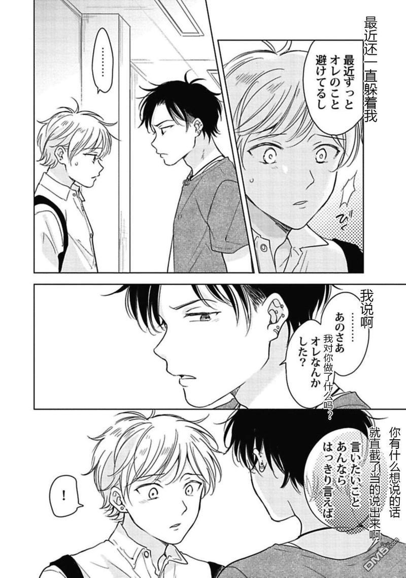 说起来我现在是排第几位呢[耽美]韩漫全集-第4话无删减无遮挡章节图片 