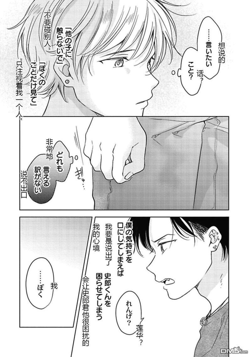 说起来我现在是排第几位呢[耽美]韩漫全集-第4话无删减无遮挡章节图片 