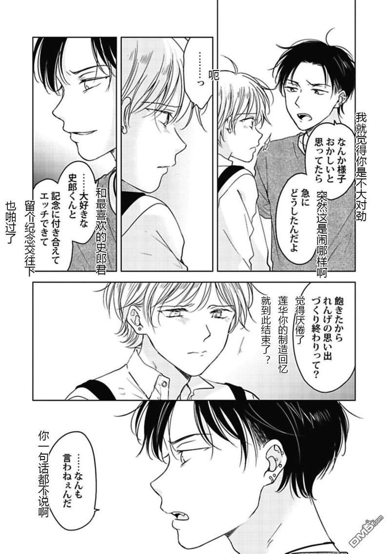 说起来我现在是排第几位呢[耽美]韩漫全集-第5话无删减无遮挡章节图片 