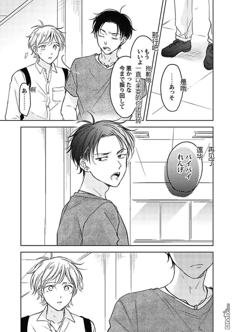 说起来我现在是排第几位呢[耽美]韩漫全集-第5话无删减无遮挡章节图片 