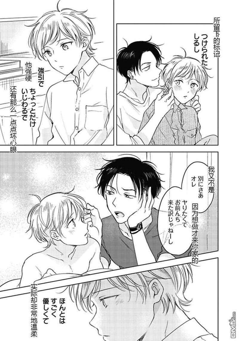 说起来我现在是排第几位呢[耽美]韩漫全集-第5话无删减无遮挡章节图片 