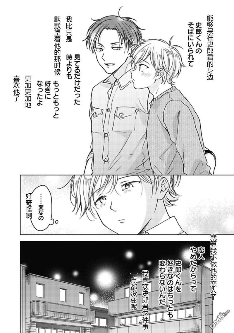 说起来我现在是排第几位呢[耽美]韩漫全集-第5话无删减无遮挡章节图片 
