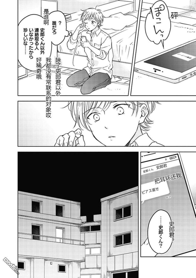 说起来我现在是排第几位呢[耽美]韩漫全集-第5话无删减无遮挡章节图片 