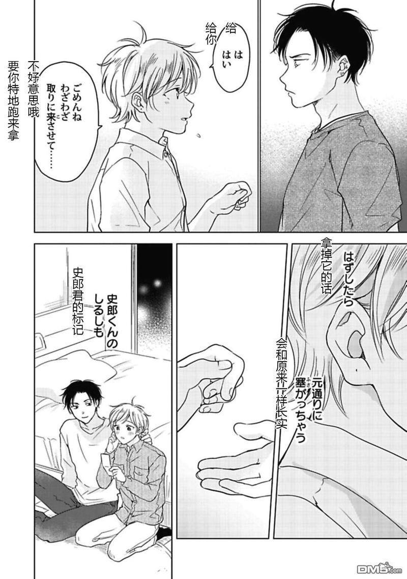 说起来我现在是排第几位呢[耽美]韩漫全集-第5话无删减无遮挡章节图片 