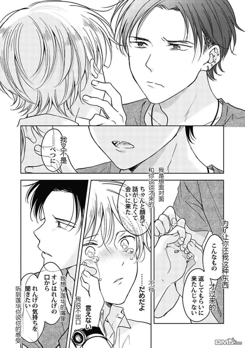 说起来我现在是排第几位呢[耽美]韩漫全集-第5话无删减无遮挡章节图片 