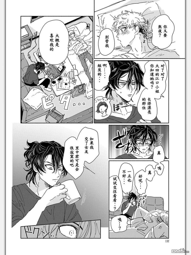 DaydreamLullaby[耽美]韩漫全集-第1话无删减无遮挡章节图片 