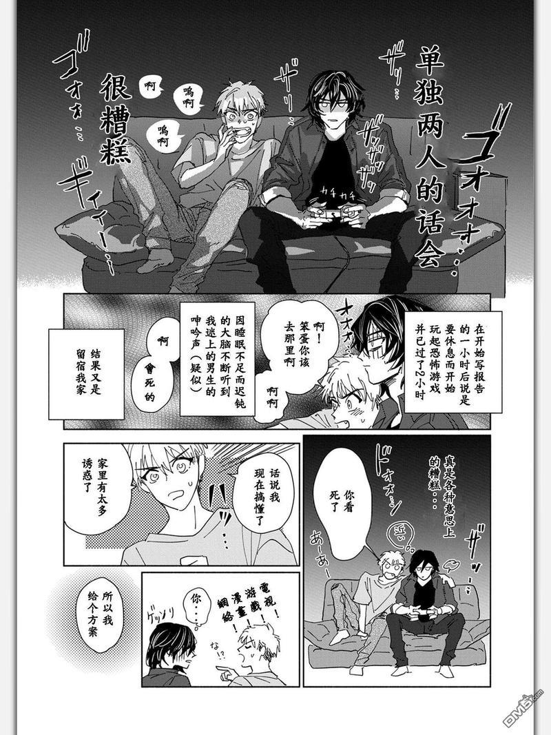 DaydreamLullaby[耽美]韩漫全集-第1话无删减无遮挡章节图片 