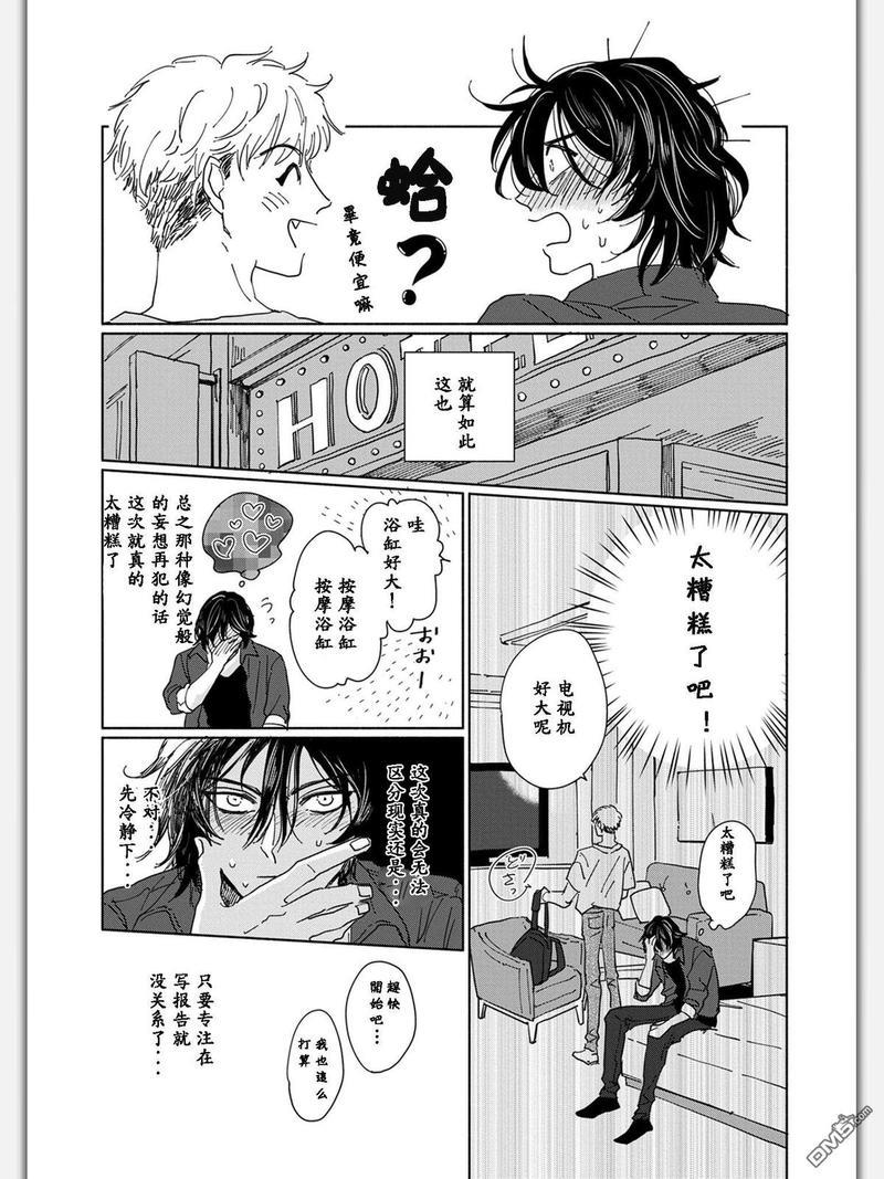 DaydreamLullaby[耽美]韩漫全集-第1话无删减无遮挡章节图片 