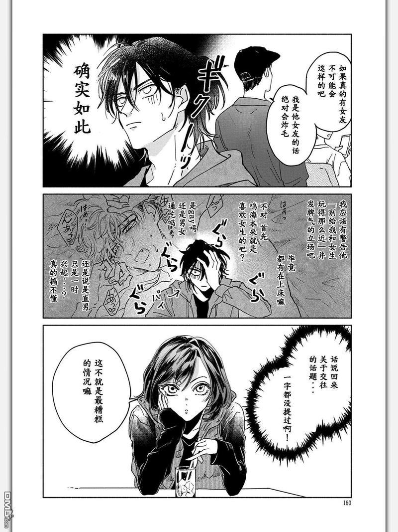 DaydreamLullaby[耽美]韩漫全集-番外无删减无遮挡章节图片 