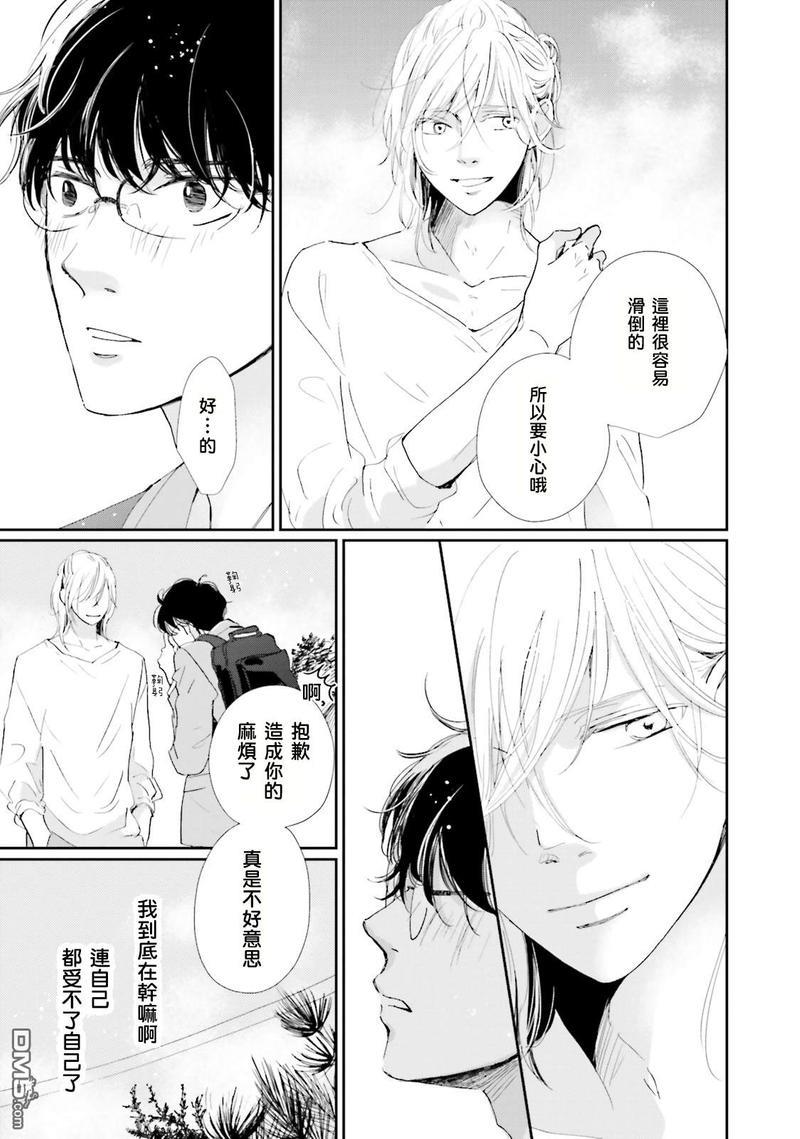 说不定是恋爱[耽美]韩漫全集-第1话无删减无遮挡章节图片 