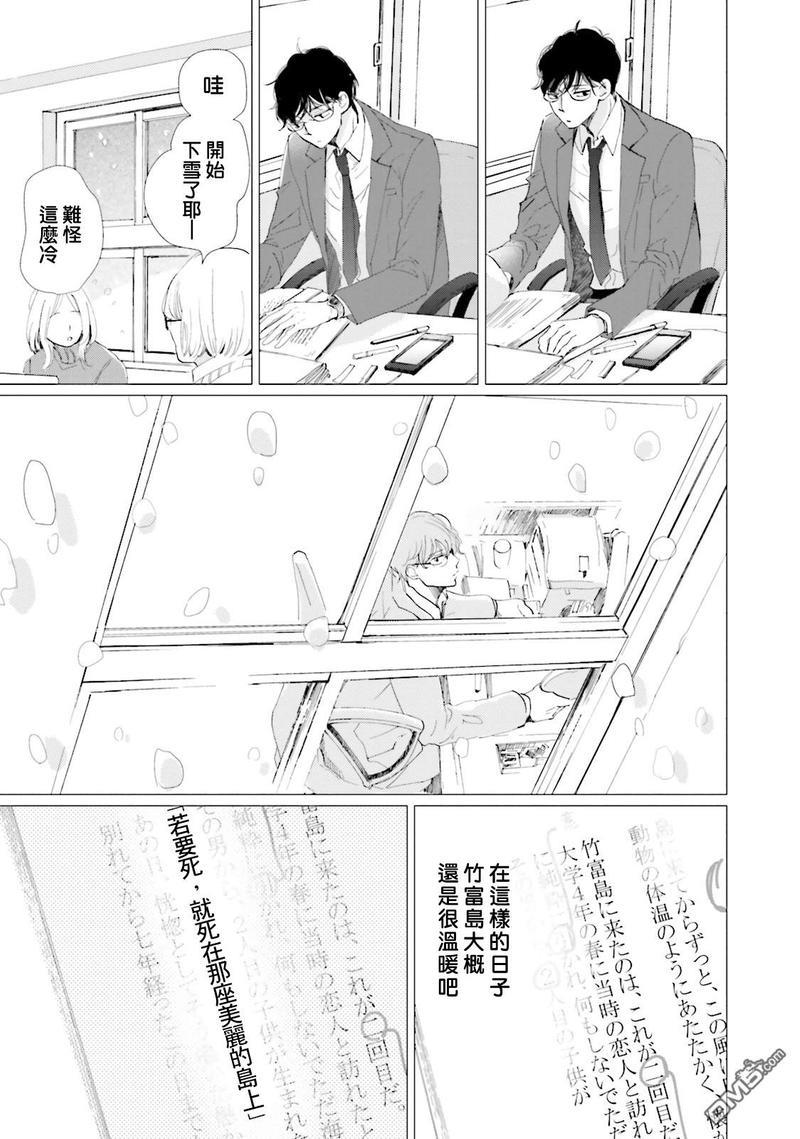 说不定是恋爱[耽美]韩漫全集-第1话无删减无遮挡章节图片 