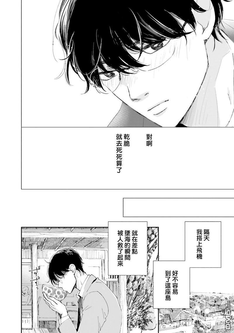 说不定是恋爱[耽美]韩漫全集-第1话无删减无遮挡章节图片 