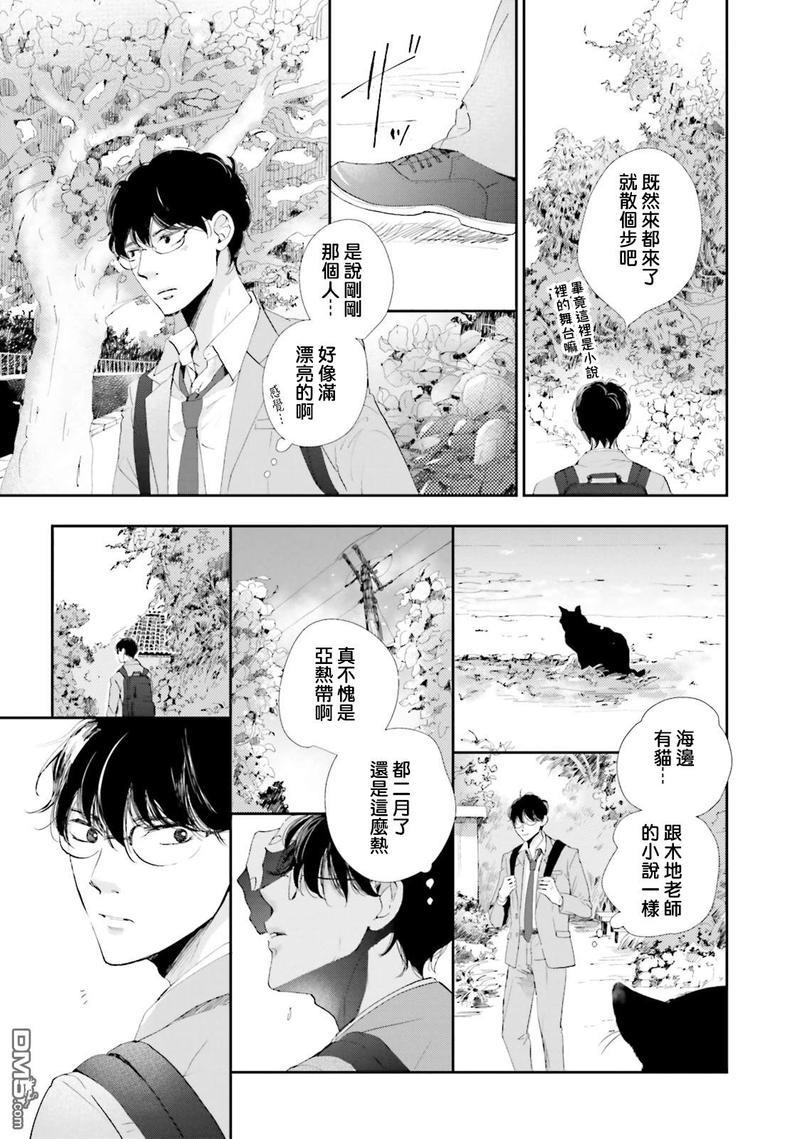说不定是恋爱[耽美]韩漫全集-第1话无删减无遮挡章节图片 