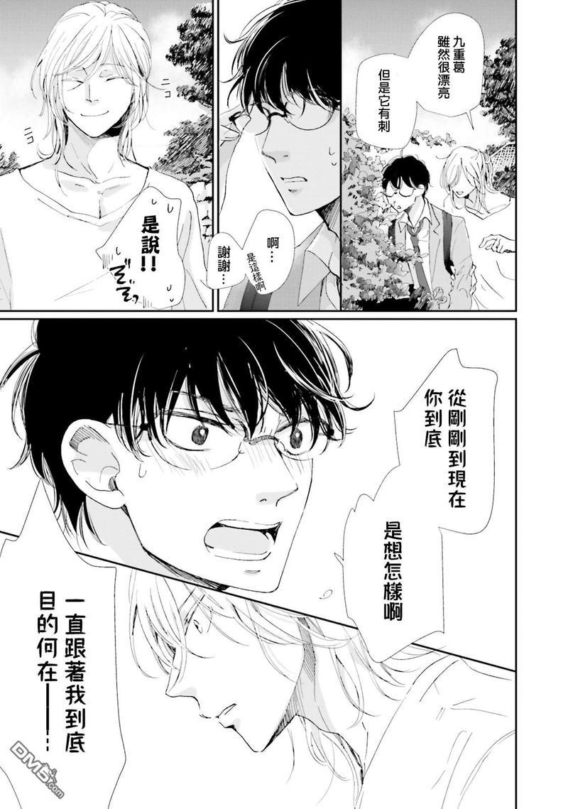 说不定是恋爱[耽美]韩漫全集-第1话无删减无遮挡章节图片 